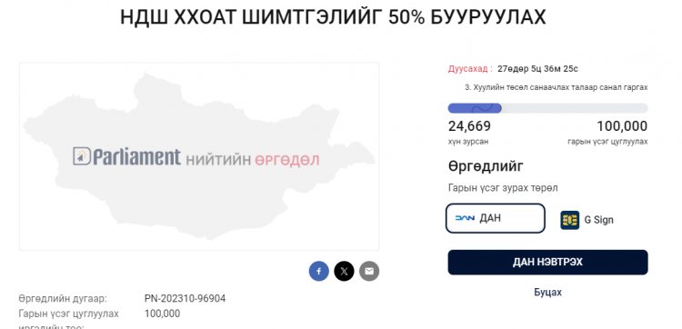 НДШ ХХОАТ шимтгэлийг 50% бууруулах санал асуулга эхлүүлжээ